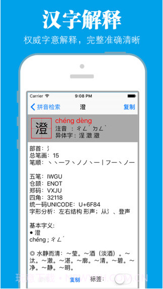 新华字典经典版截图3