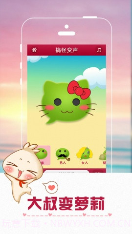 超级变声器截图2