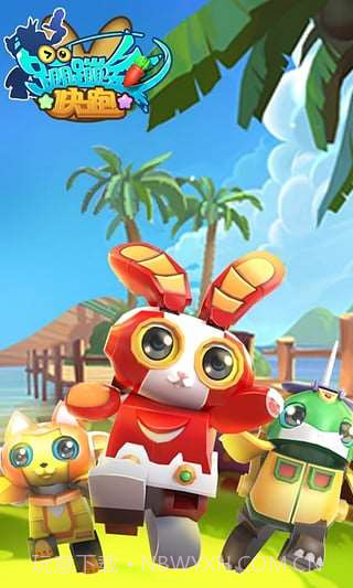 蹦蹦兔快跑截图2