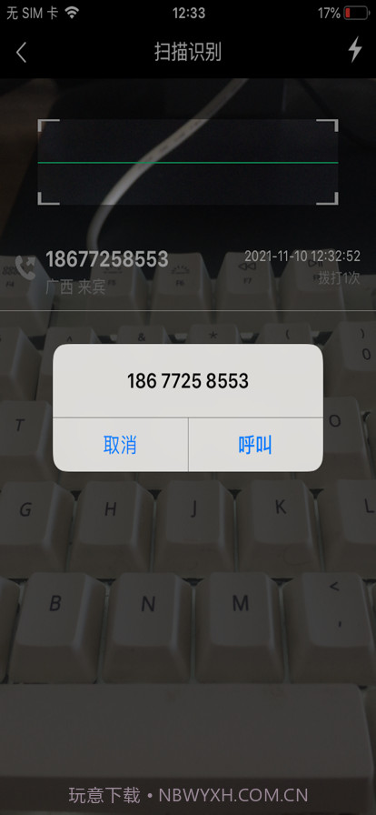 拨号王截图1 拨号王截图1