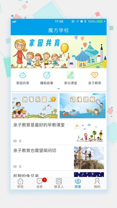 成长魔方家校版截图2