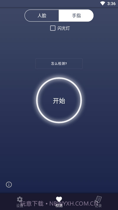 人脸心率测试截图1