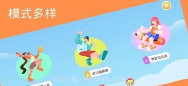 成语老匹夫截图2