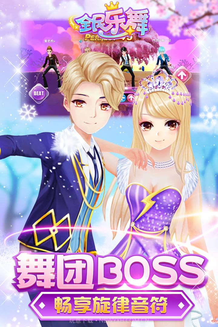 全民乐舞截图5 全民乐舞截图5