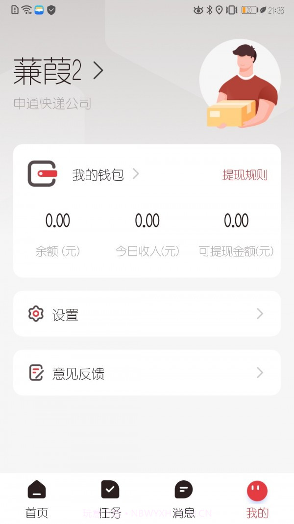 拼多多快递员版截图1 拼多多快递员版截图1