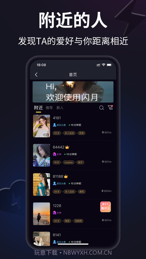 闪月截图4 闪月截图4