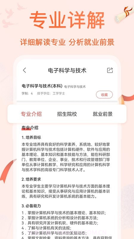 掌上高考ai志愿填报截图3 掌上高考ai志愿填报截图3
