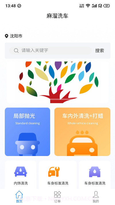 麻溜洗车截图3 麻溜洗车截图3