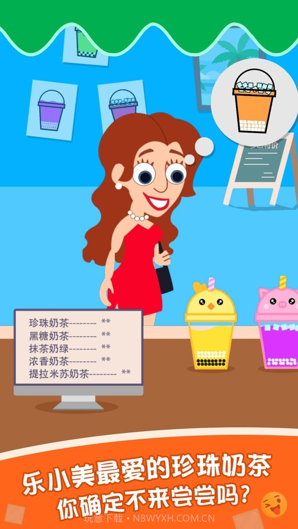 泡泡奶茶截图2 泡泡奶茶截图2