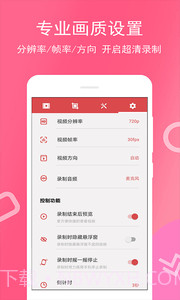 全能录屏宝截图2