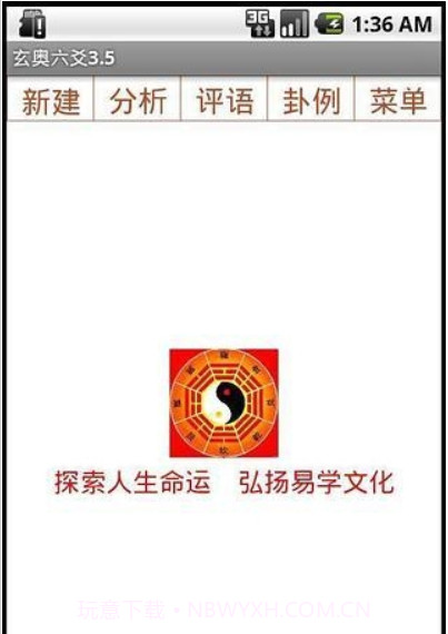 玄奥六爻手机apk(六爻占卜解卦)截图1