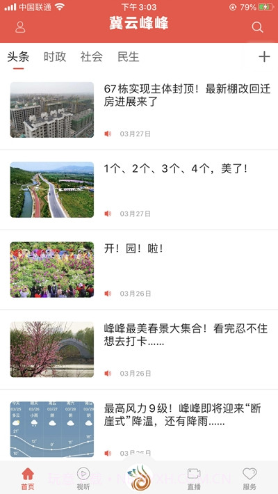 冀云峰峰最新版截图1