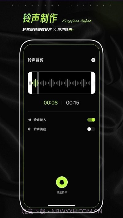铃声制作截图2