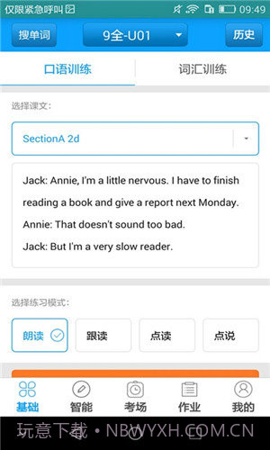 外语通初中版官网入口截图2