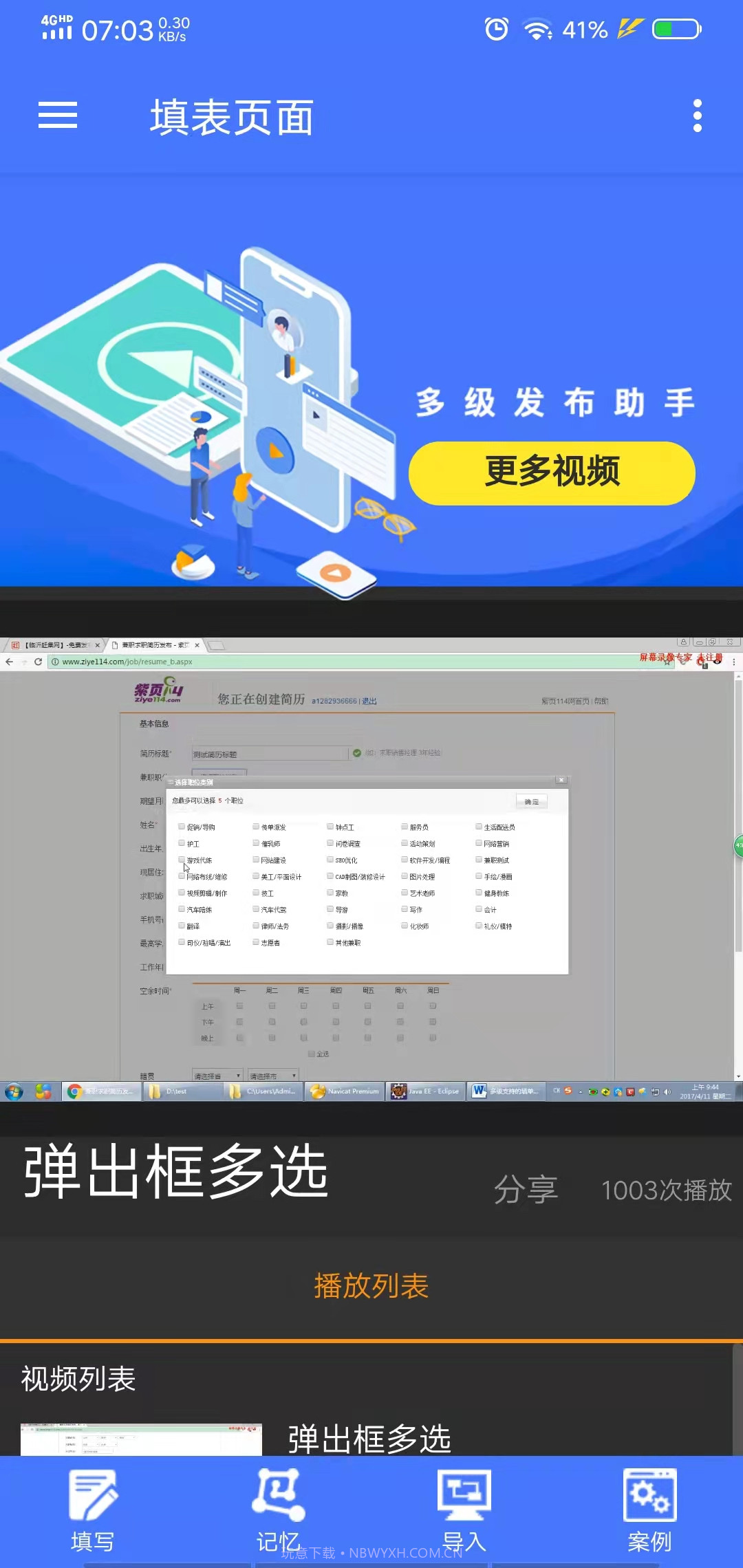 多级表单智能发布助手截图3