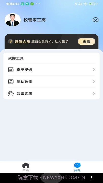 考研一点通截图2 考研一点通截图2