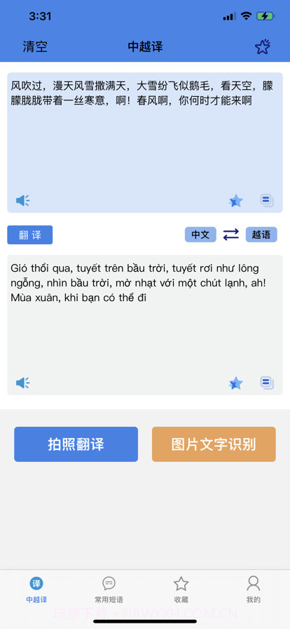中越翻译官截图1 中越翻译官截图1