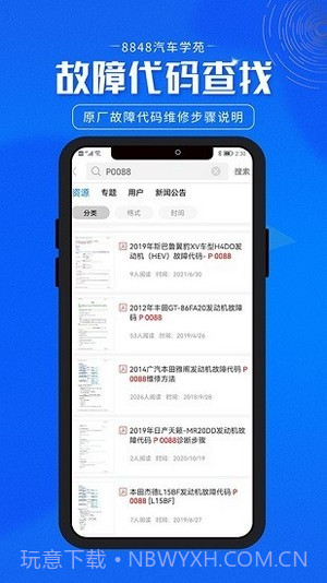 8848汽车学苑截图4