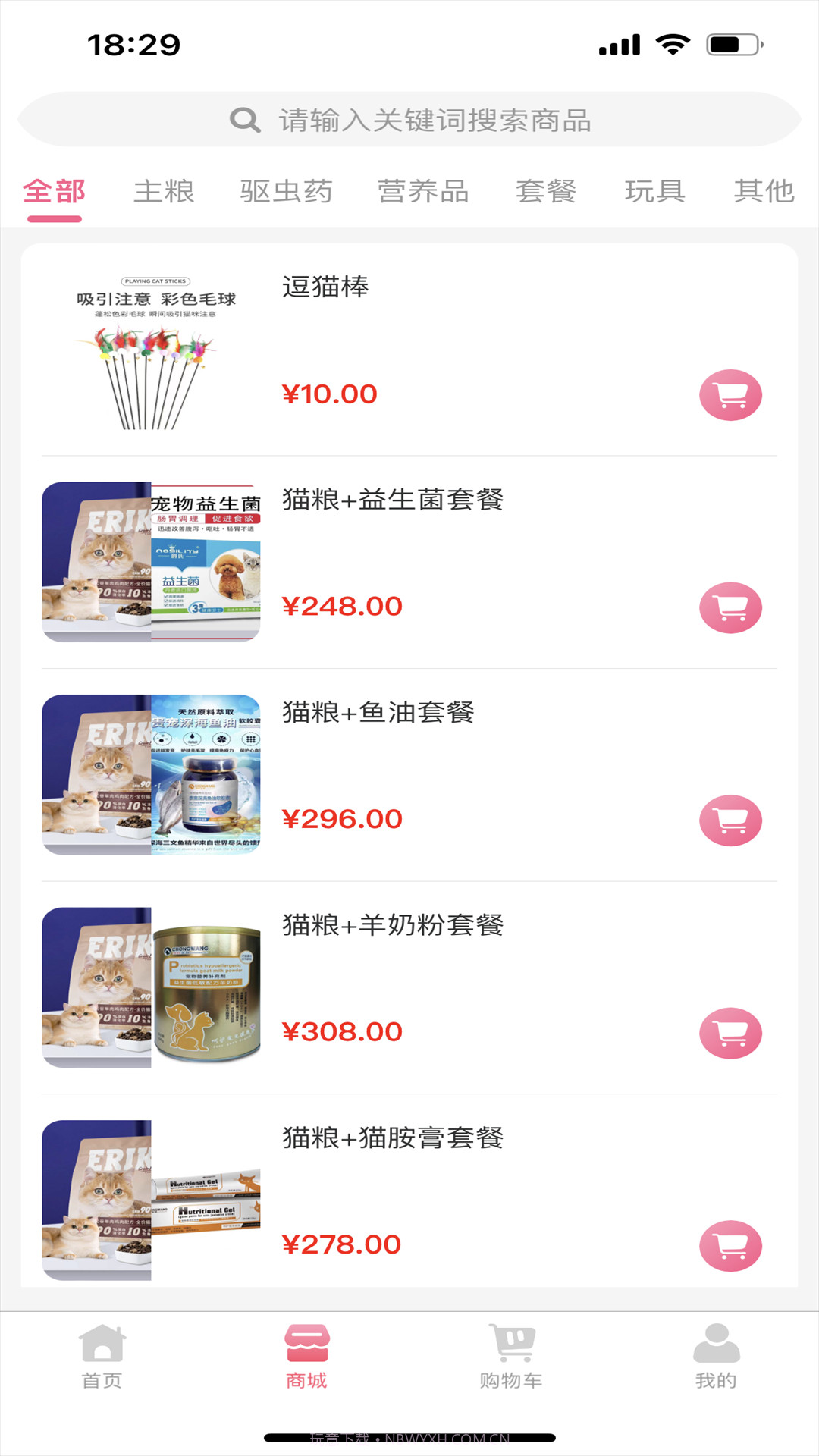 宠哩吖商城截图3