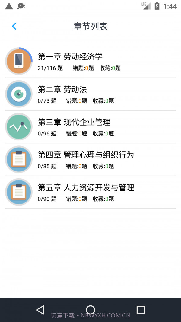 人力资源一级题集截图3 人力资源一级题集截图3