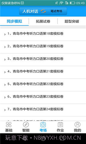外语通初中版官网入口截图1