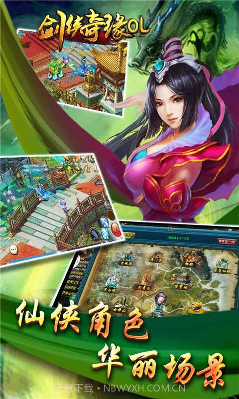 剑侠奇缘截图4 剑侠奇缘截图4