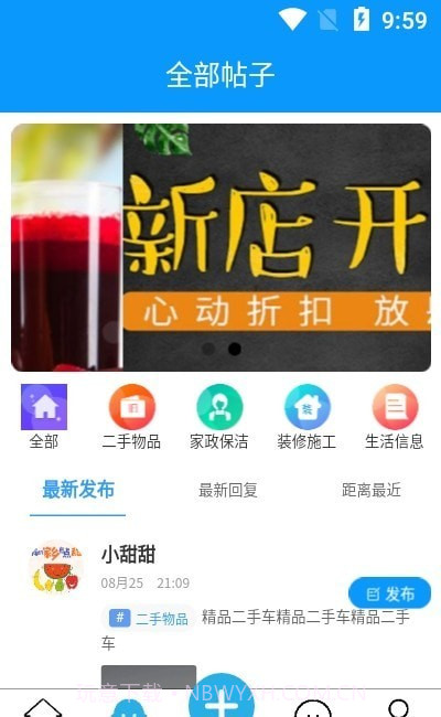 乐享同城截图3 乐享同城截图3