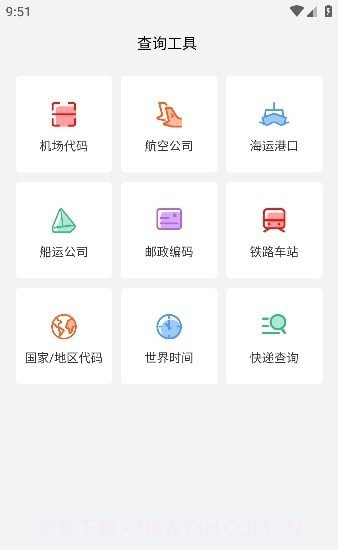 智运物流截图2 智运物流截图2