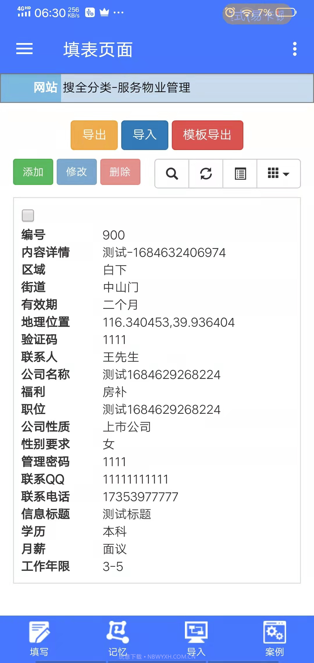 多级表单智能发布助手截图7