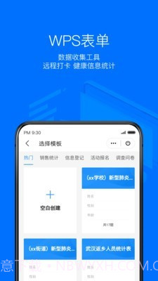 金山WPS Office移动版截图4