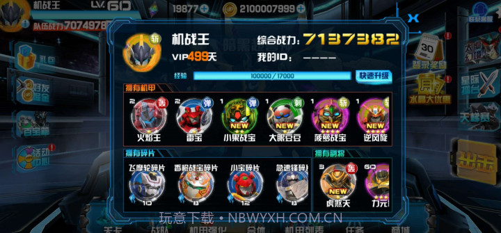 机战王全部机甲截图1 机战王全部机甲截图1