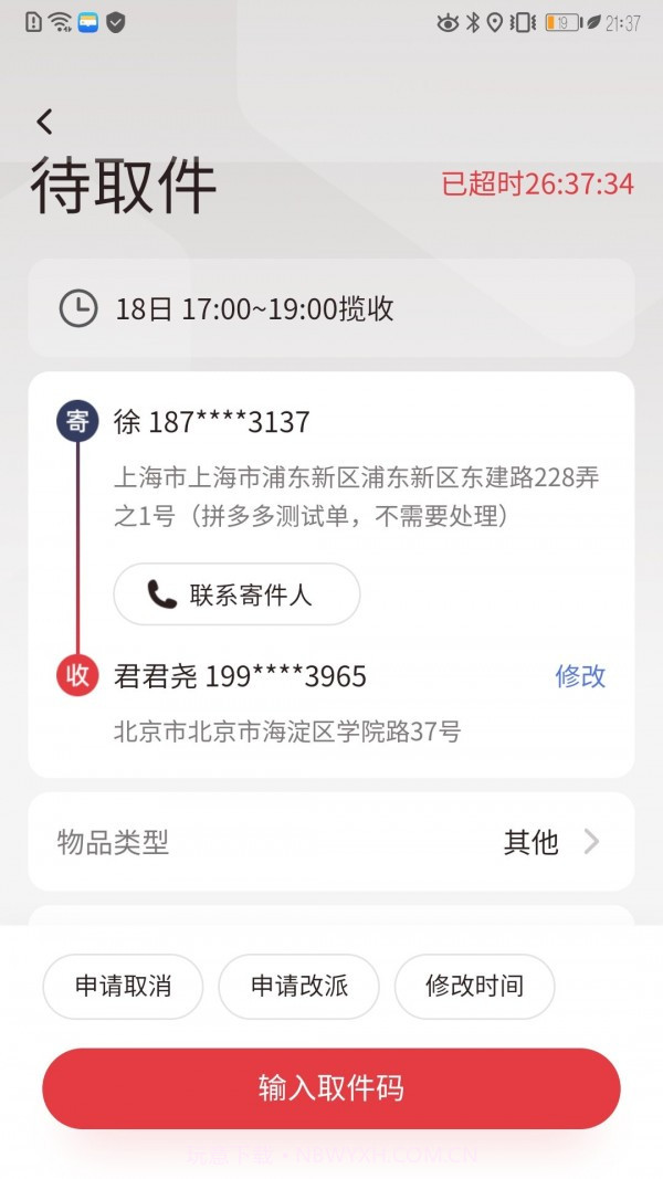 拼多多快递员版截图2 拼多多快递员版截图2