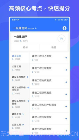一建二建建工题库截图3 一建二建建工题库截图3