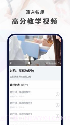 初中数学网课app截图3