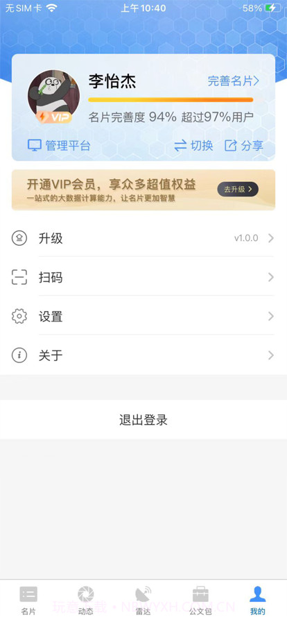 AI智慧名片截图4