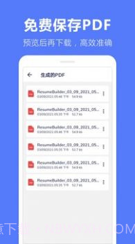 求职简历制作截图2 求职简历制作截图2