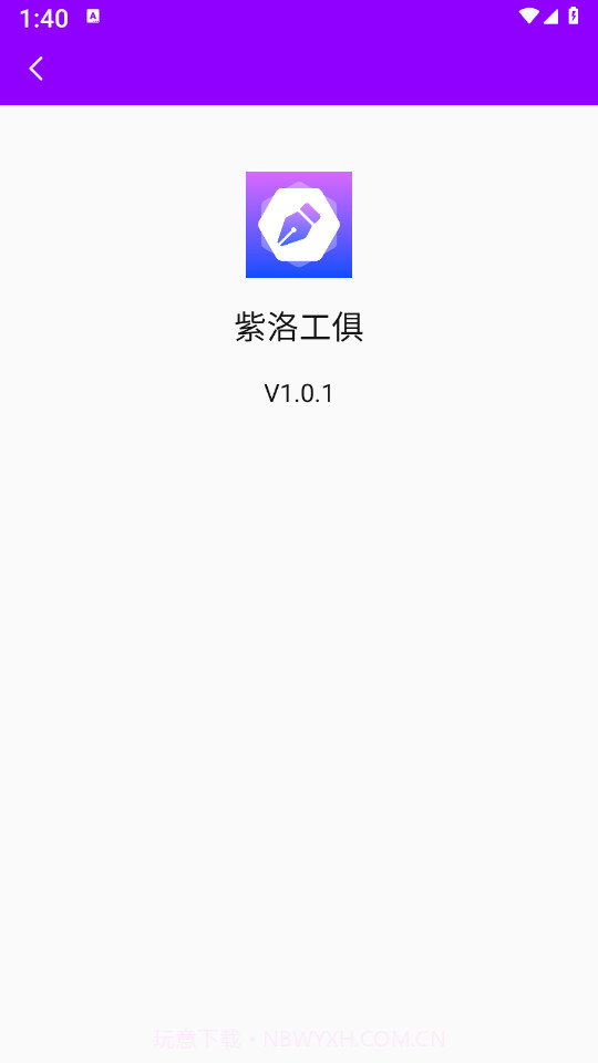 紫洛工俱截图3 紫洛工俱截图3