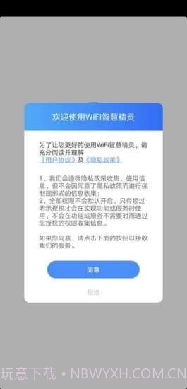WIFI智慧精灵截图4 WIFI智慧精灵截图4