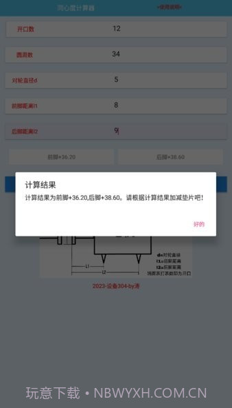对中计算器截图3 对中计算器截图3