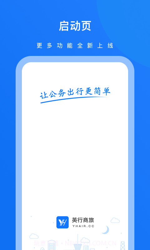 英行商旅截图4 英行商旅截图4