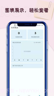 记事本笔记截图2 记事本笔记截图2