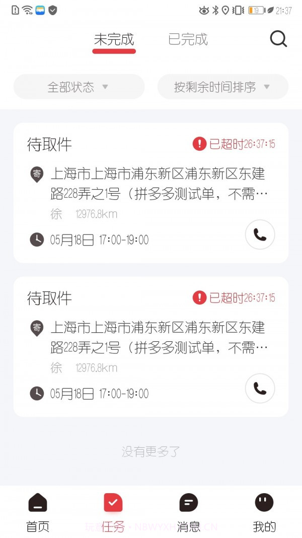 拼多多快递员版截图4 拼多多快递员版截图4