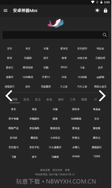 神器Mini软件库截图1