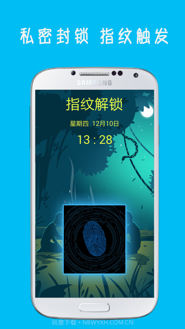 指纹解锁王截图2