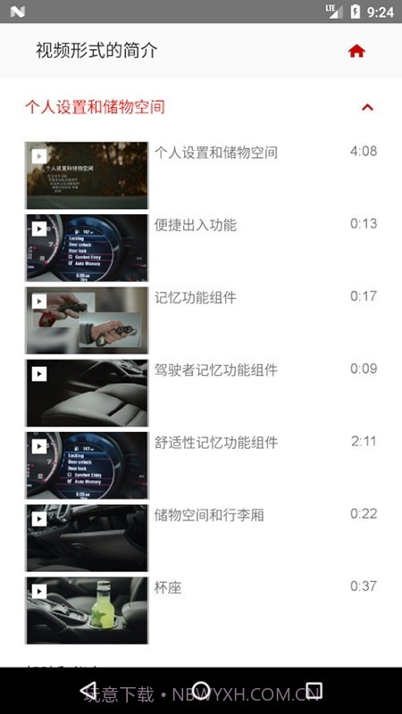 保时捷车主指南截图3