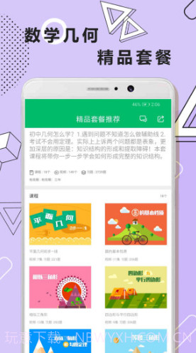 初中数学几何(初中数学几何题解题技巧)V1.1.6 安卓免费版截图4 初中数学几何(初中数学几何题解题技巧)V1.1.6 安卓免费版截图4