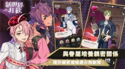 新世界狂欢无限内购版截图2