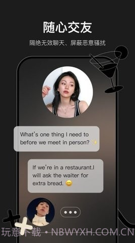 小时空交友截图4