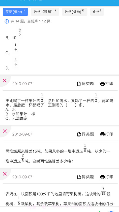智能错题集截图2