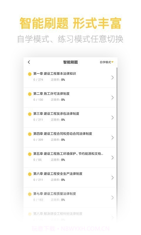 二建亿题库截图3 二建亿题库截图3